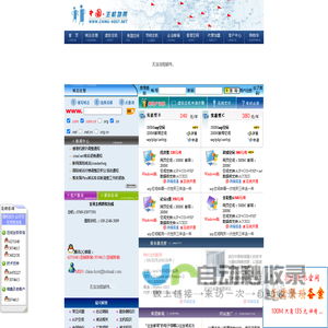 ASP空间提供商,免费ASP空间试用,满意付款-中国主机地带