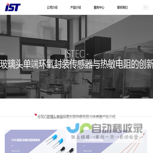 IST | ISTEC | ISTEC Korea | ISTEC China - 玻璃头单端环氧封装热敏电阻与传感器创新领导者