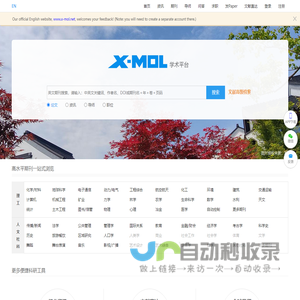 X-MOL学术平台