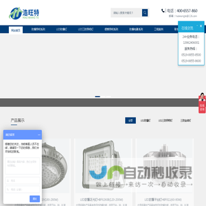 江苏浩旺特照明有限公司企业网站-主营LED防爆灯,防爆探照灯,防爆头灯,防爆手电筒 - LED防爆灯,LED防水防尘灯,防爆手电筒,LED防爆泛光灯,LED防爆投光灯,LED防爆吸顶灯,LED防爆平台灯,防爆头灯