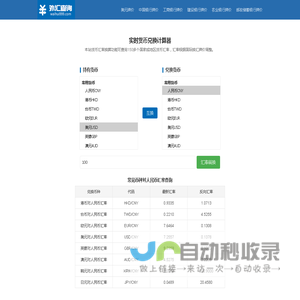 汇率查询_货币汇率换算_外汇外币兑换汇率计算器_今日汇率换算 外汇查询