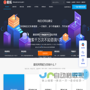 SEO网站建设,SEO网站改版,SEO做网站-企业网站定制专家星拓网络