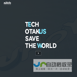 米哈游-TECH OTAKUS SAVE THE WORLD