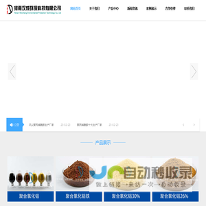 聚合氯化铝_聚丙烯酰胺_活性炭_聚合氯化铁-河南汉成环保科技有限公司