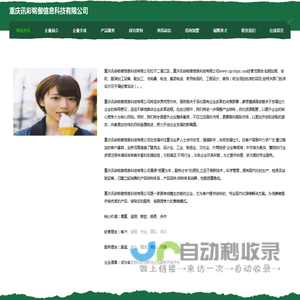 重庆讯彩铭傲信息科技有限公司