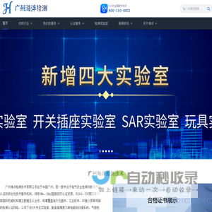 广州海沣检测认证-全球检测认证服务- CE/FCC/SAA认证机构