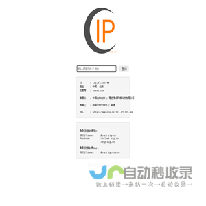 互连协议查询 - IP查询 - 查IP(www.cip.cc)