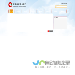 旌德农村商业银行