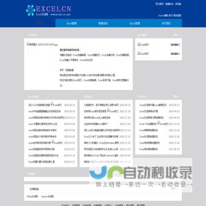 Excel教程|Excel技巧|Excel培训|Excel函数公式|Excel图表|VBA-Excel交流网