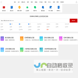 桂林骏程互联_建站宝盒_域名_主机_网站建设_营销方案