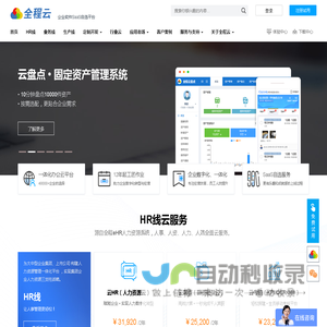 企业SaaS软件自选平台-全程云一体化软件SAAS服务平台