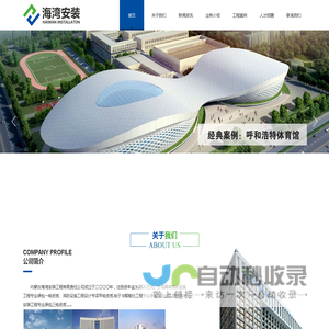 内蒙古海湾安装工程-内蒙古安装工程承包|消防工程承包|建筑工程承包|消防维保检测|电子与智能化工程承包|机电安装工程承包