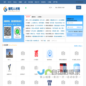 普陀人才网_普陀区招聘信息_上海普陀求职找工作