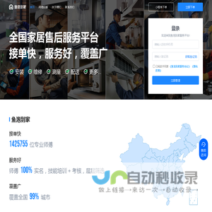鱼泡到家-全国家居售后服务平台，百万专业师傅承揽全国家居服务。成都桑采科技有限公司