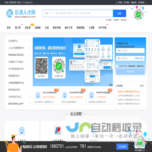 乐清人才网_乐清人才网招聘网_温州乐清求职找工作【官网】