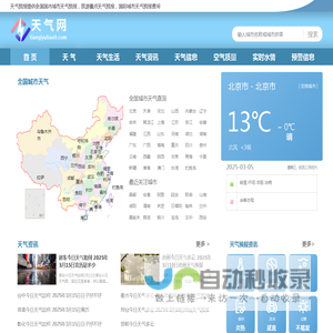 天气预报|天气预报查询|天气预报2025年-天气预报网