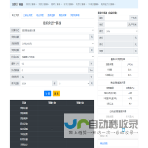 2024年房贷计算器 公积金贷款计算器 等额本息计算器 商业贷款计算器_贷款计算器