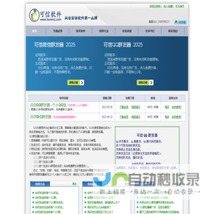 可信QQ群发器|微信群发器 2025年最新版 - 官方网站