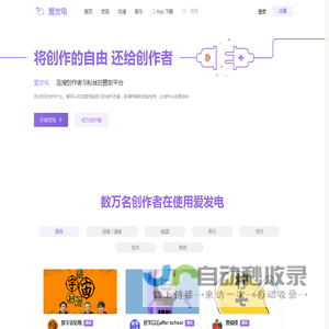 爱发电 · 连接创作者与粉丝的会员制平台