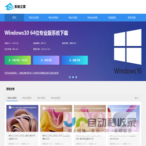 Win10专业版下载_Win7系统下载_Win11专业版下载-系统之家