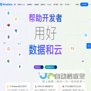 NineData-让每个人用好数据和云-玖章算术