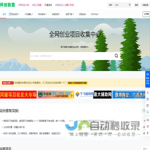 网创联盟 – 免费分享网络副业项目、优质教程、软件工具 – 互联网项目分享基地