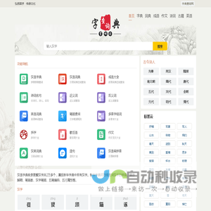 字典查询网-在线查字典-新华字典在线查询-成语词典查询-古诗词名句查询