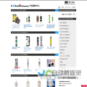 EATON BUSSMANN(巴斯曼)资料中心—熔断器|保险丝|保险管