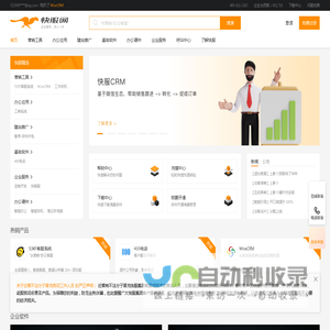 【快服网】企业服务，快人一步,提供各类企业办公软件_企业办公硬件_企业服务_53KF在线客服系统