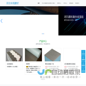 河北华鸿建材科技有限公司-河北华鸿建材科技有限公司专业生产保温板复合保温板免拆模板闭孔颗粒复合保温板