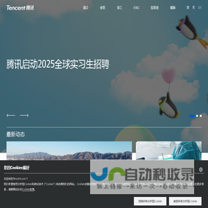 Tencent 腾讯