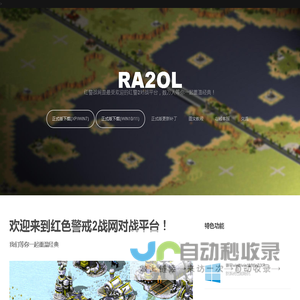 红色警戒2战网 | Ra2ol