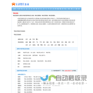 深渊网络_驾驶证违章扣分信息查询_全国机动车驾驶证查询系统_公安网交通网驾驶证查询真伪_驾驶证查询网