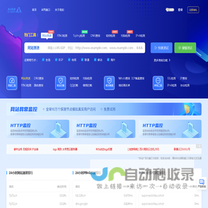 免费网站测速_HTTP测速_在线PING_TCPPING检测_DNS查询_路由追踪_网络拨测工具 - 爱拨测