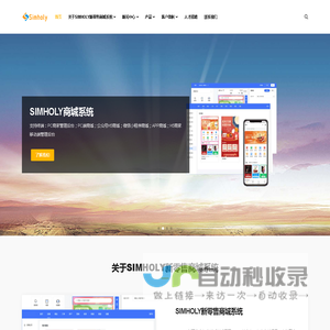 Simholy新零售商城系统,SaaS商城系统,商城小程序,APP