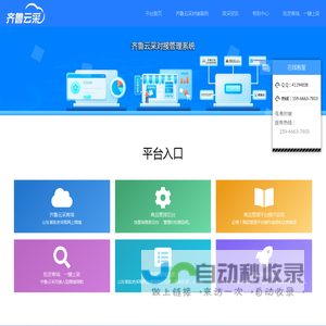 齐鲁云采对接服务平台