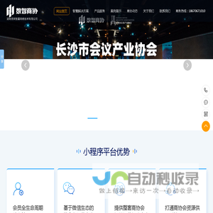 湖南竞网智赢网络技术有限公司|数智商协|商协会数字化运营管理系统
