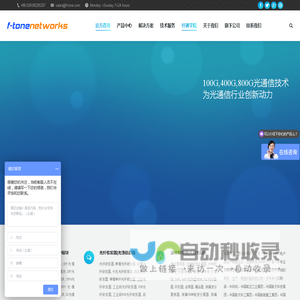 北亿纤通|F-tone Networks-全球光器件,光模块,光通信系统产品领导者!