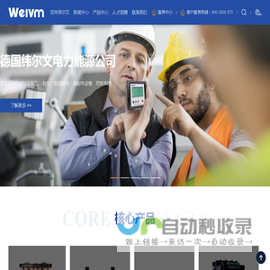 高低压电力电容器_WEAF有源滤波器_调谐电抗器-纬尔文中国官网_Welvnn China