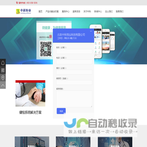 首页-中科恒业-健检系统|线上线下全智能化系统与平台服务商