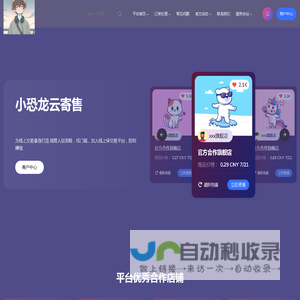 小恐龙云寄售 - 小恐龙云寄售