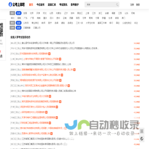 全国人事考试网-全国招聘_近期全国人事招聘信息 - 公考上岸吧