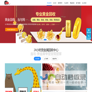 昆明黄金回收-首饰回收-金条回收连锁品牌-当与网