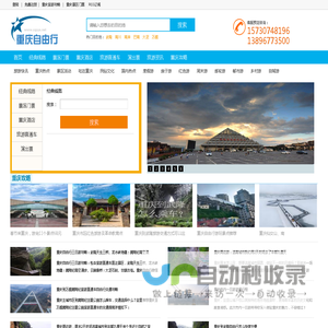 重庆自由行网-专业提供重庆旅游攻略,旅游直通车,自由行,跟团游
