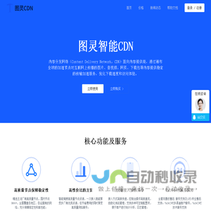 融合CDN-免费CDN-国内CDN加速-图灵CDN