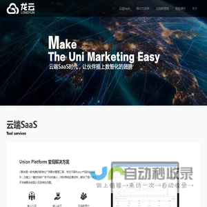 龙云科技-Make The Uni Marketing Easy