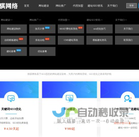 网站建设制作_SEO优化外包_CMS自助模板建站_关键词排名优化-搜骐网络
