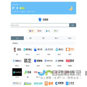 加强版 - 网址大全 网址导航大全 常用网址查询