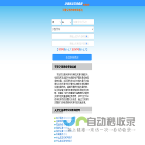 （手机版）天津交通违章查询-天津违章查询网