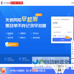 天下信用-查个人_查风险_查生活失信_实时在线风险信息查询系统